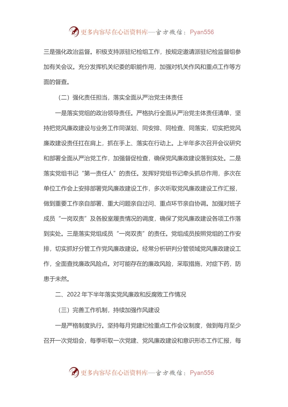 区民委2022年落实党风廉政建设和反腐败工作情况汇报.docx_第2页