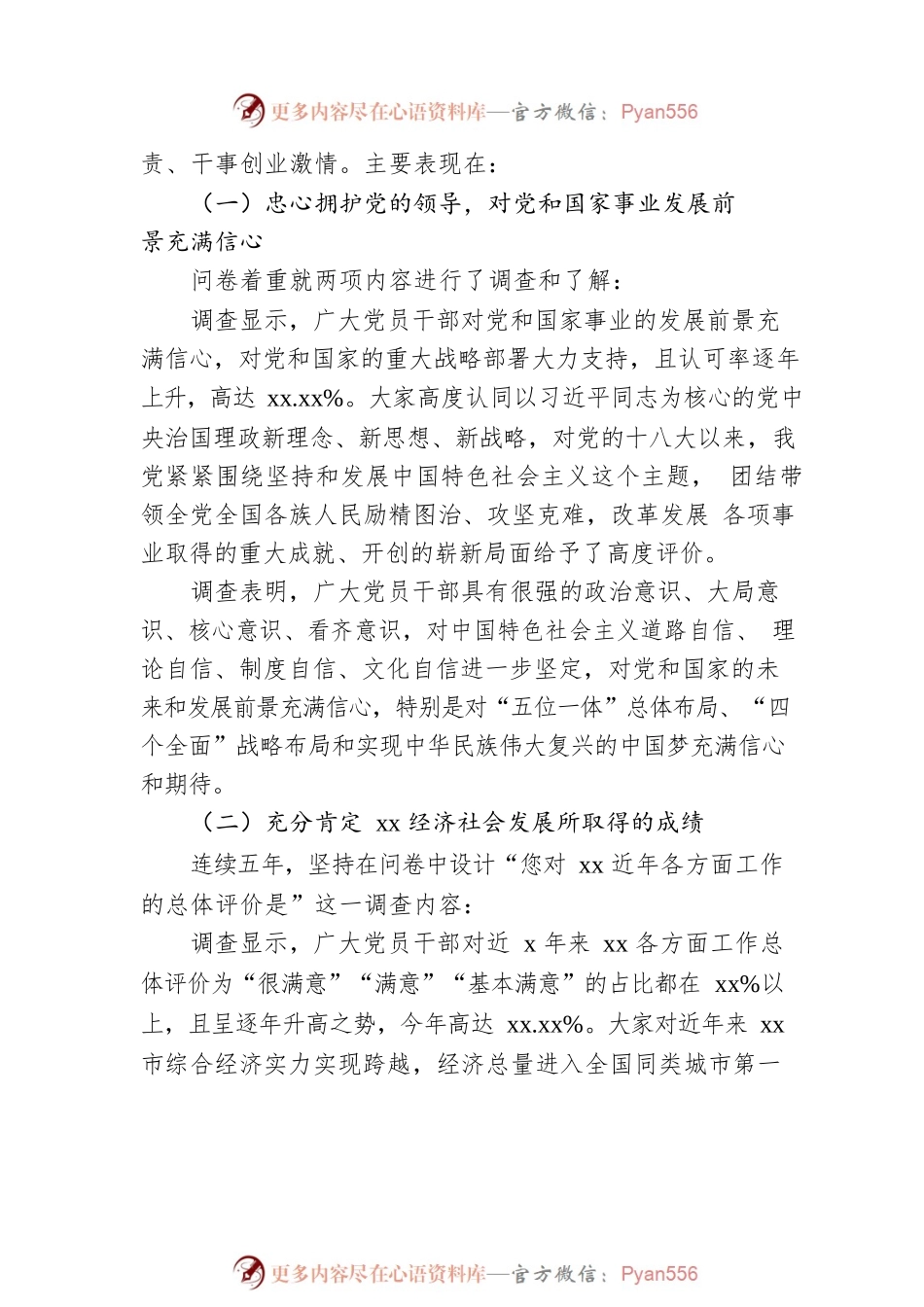 关于全面从严治党新形势下加强机关党务干部思想建设的思考与分析.docx_第2页