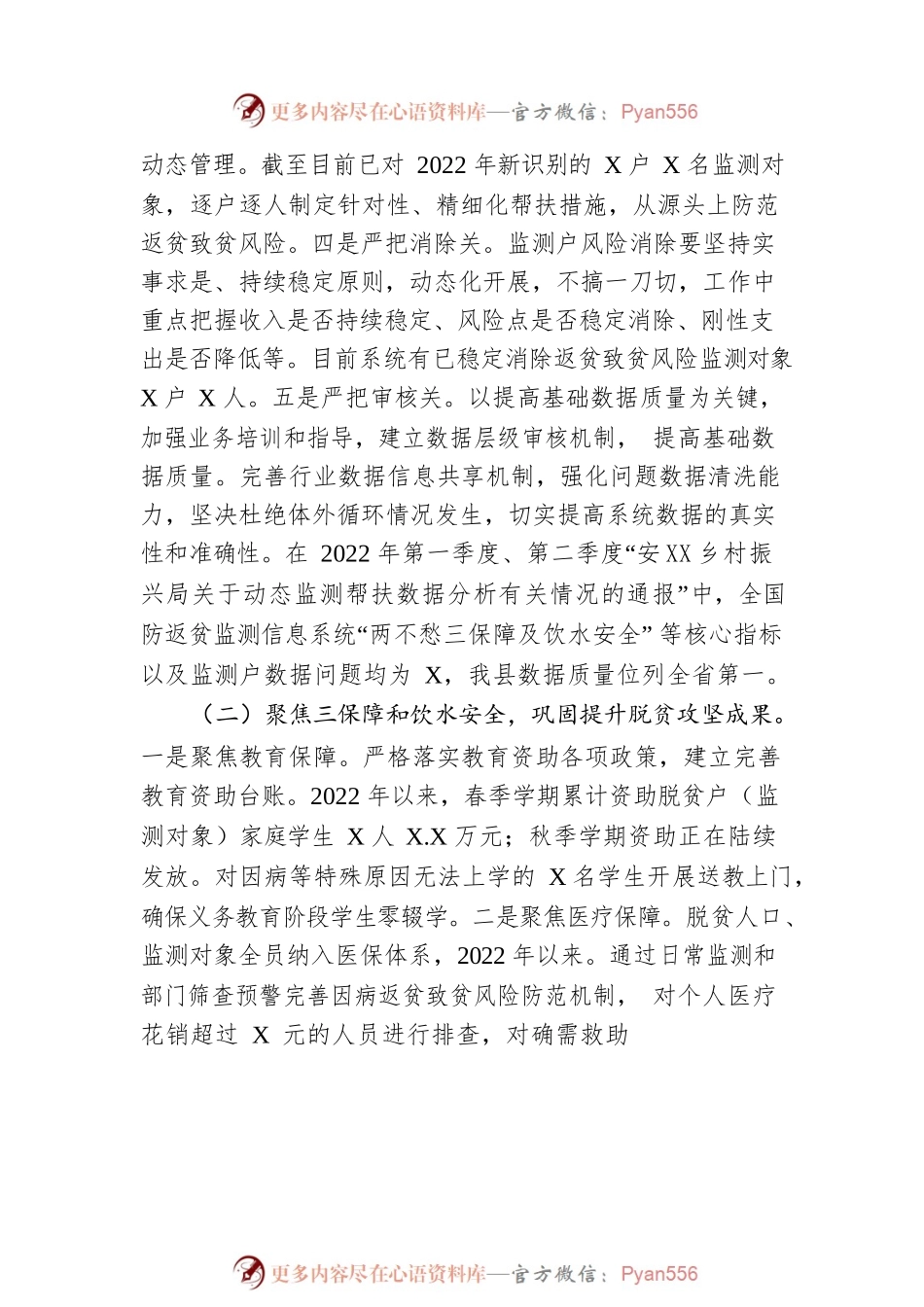 县乡村振兴局关于呈报2022年工作总结和2023年工作计划.docx_第2页