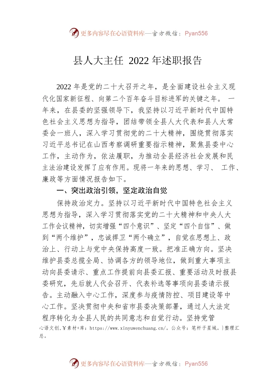 县人大主任2022年述职报告.docx_第1页