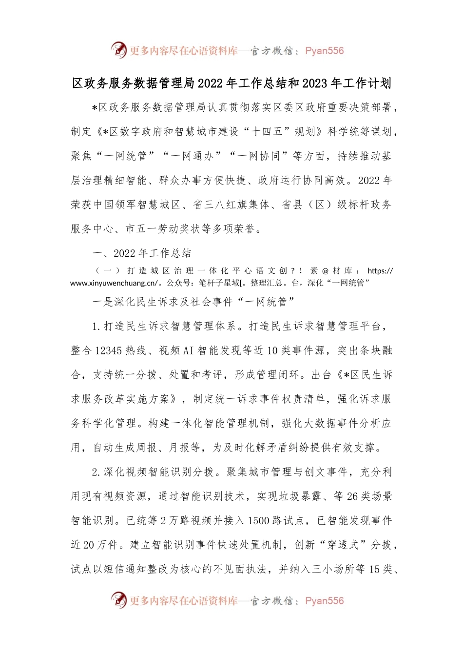 区政务服务数据管理局2022年工作总结和2023年工作计划.docx_第1页