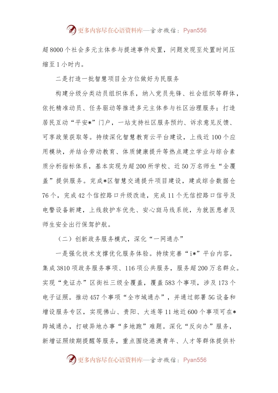 区政务服务数据管理局2022年工作总结和2023年工作计划.docx_第2页
