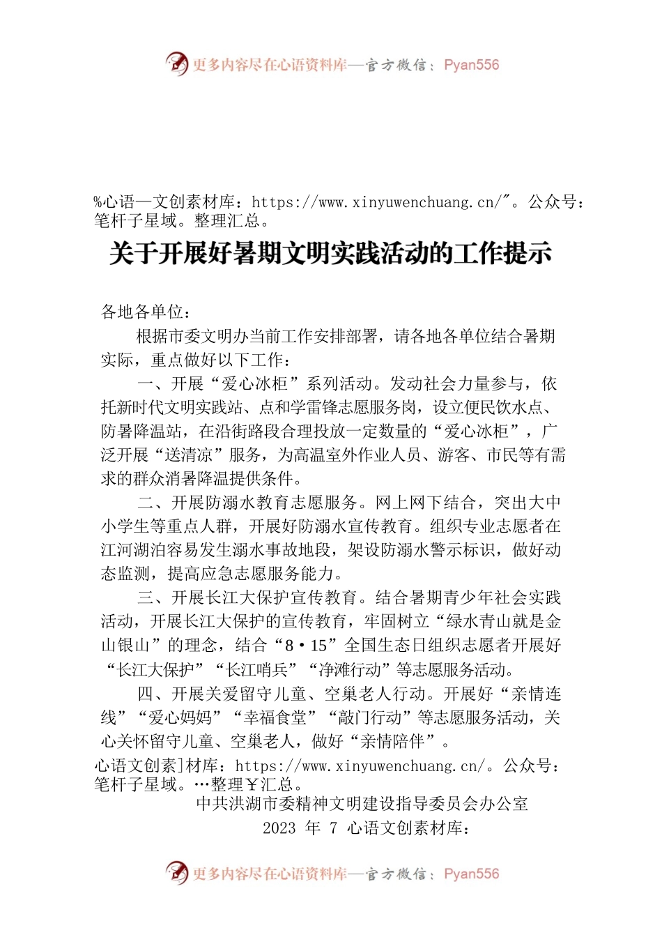 关于开展好暑期文明实践活动的工作提示.docx_第1页
