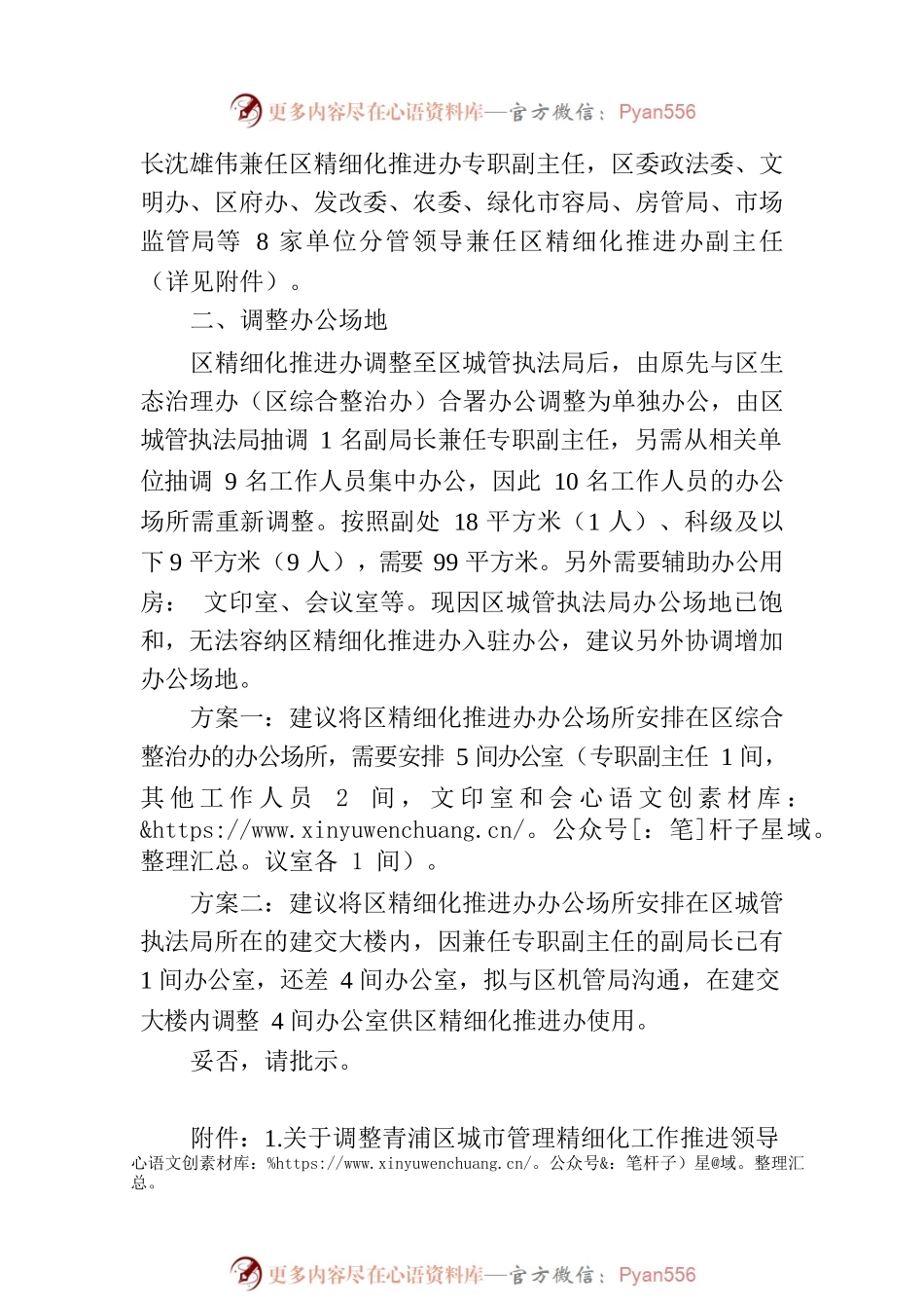 关于调整青浦区城市管理精细化工作推进领导小组及其办公室的请示.docx_第2页