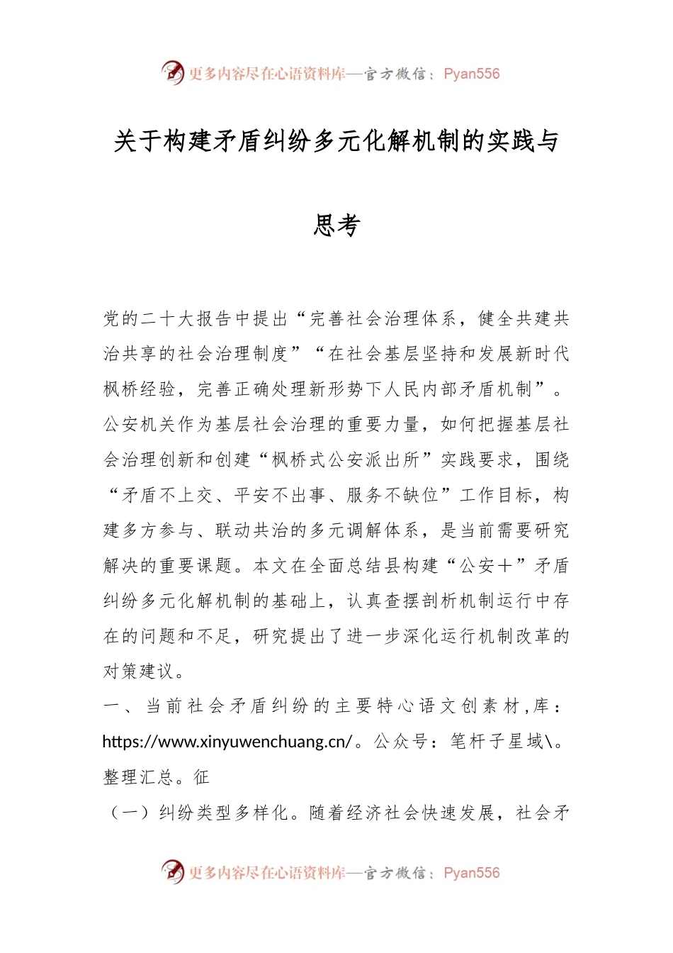 关于构建矛盾纠纷多元化解机制的实践与思考.docx_第1页