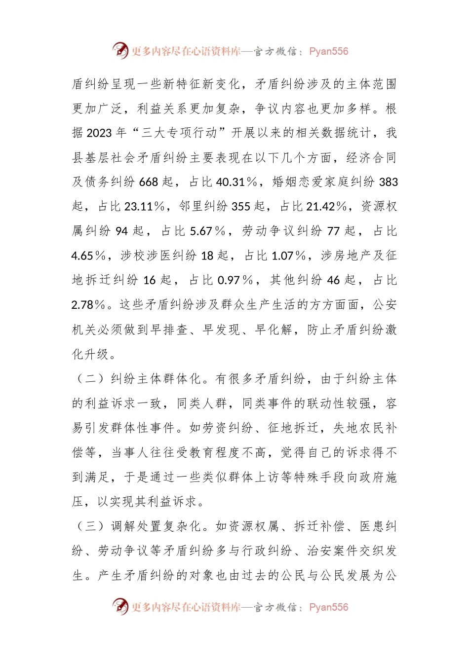 关于构建矛盾纠纷多元化解机制的实践与思考.docx_第2页