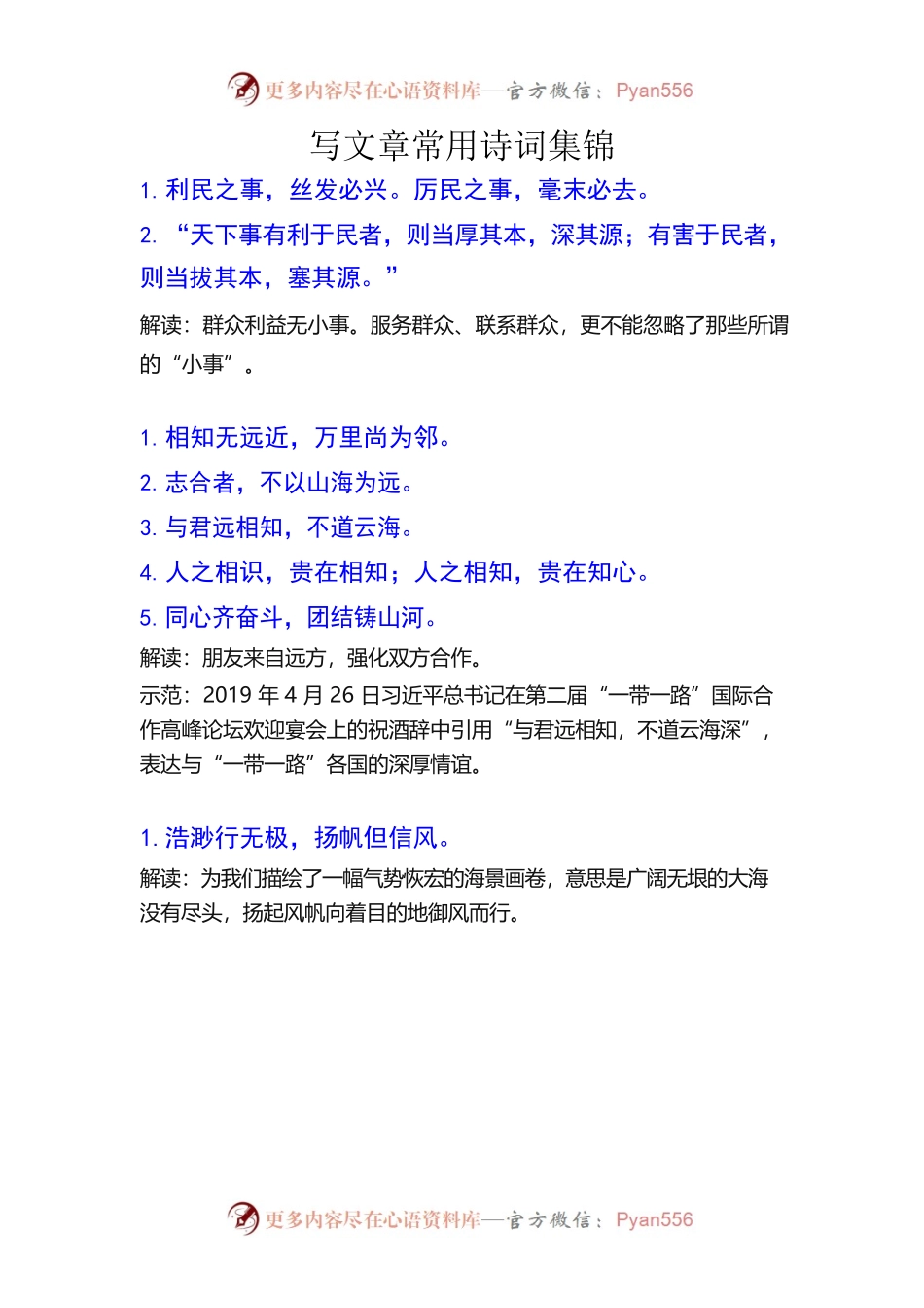 写文章常用诗词集锦.docx_第1页