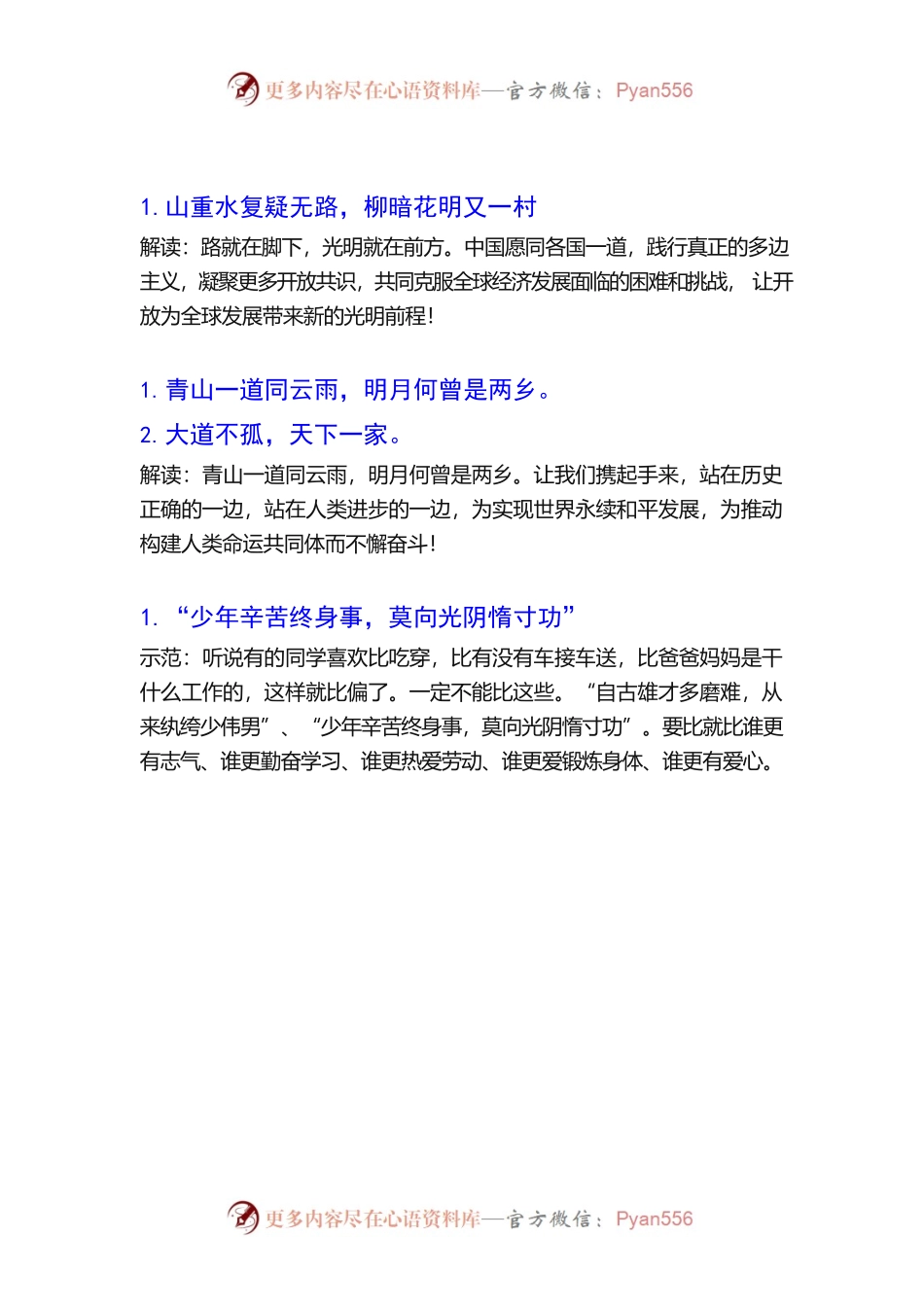写文章常用诗词集锦.docx_第2页