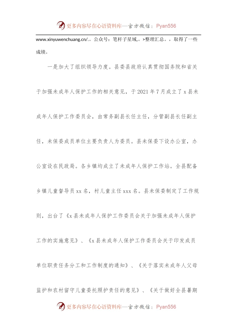 关于我县未成年人保护工作情况的调研报告[2].docx_第2页