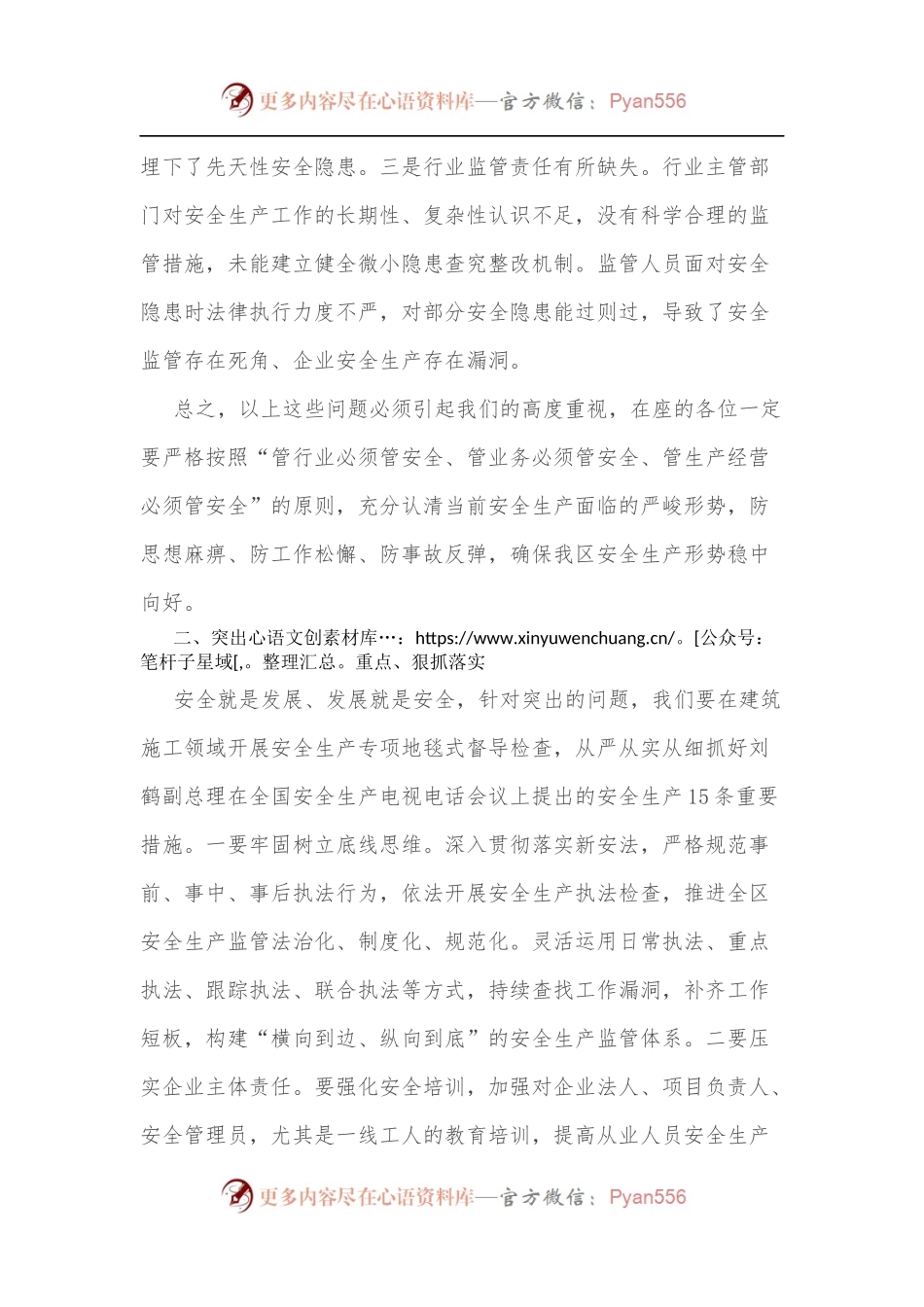 副区长在全区建筑领域安全生产警示教育会议上的讲话.docx_第2页