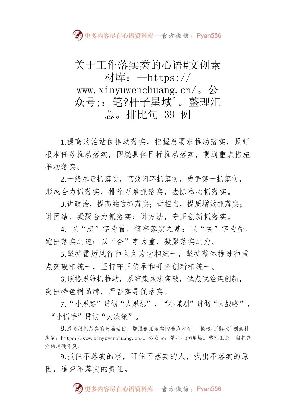 关于工作落实类的排比句39例.docx_第1页