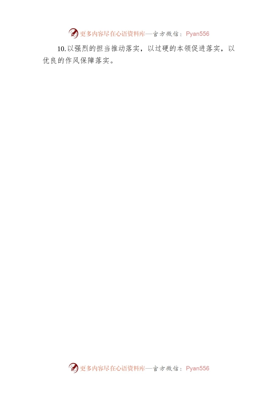 关于工作落实类的排比句39例.docx_第2页