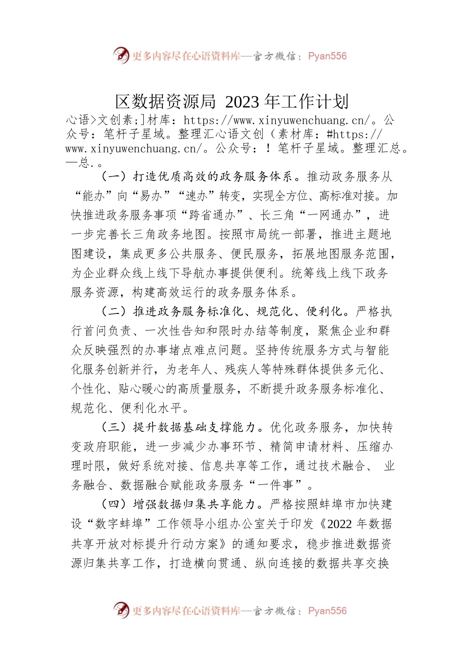 区数据资源局2023年工作计划.docx_第1页