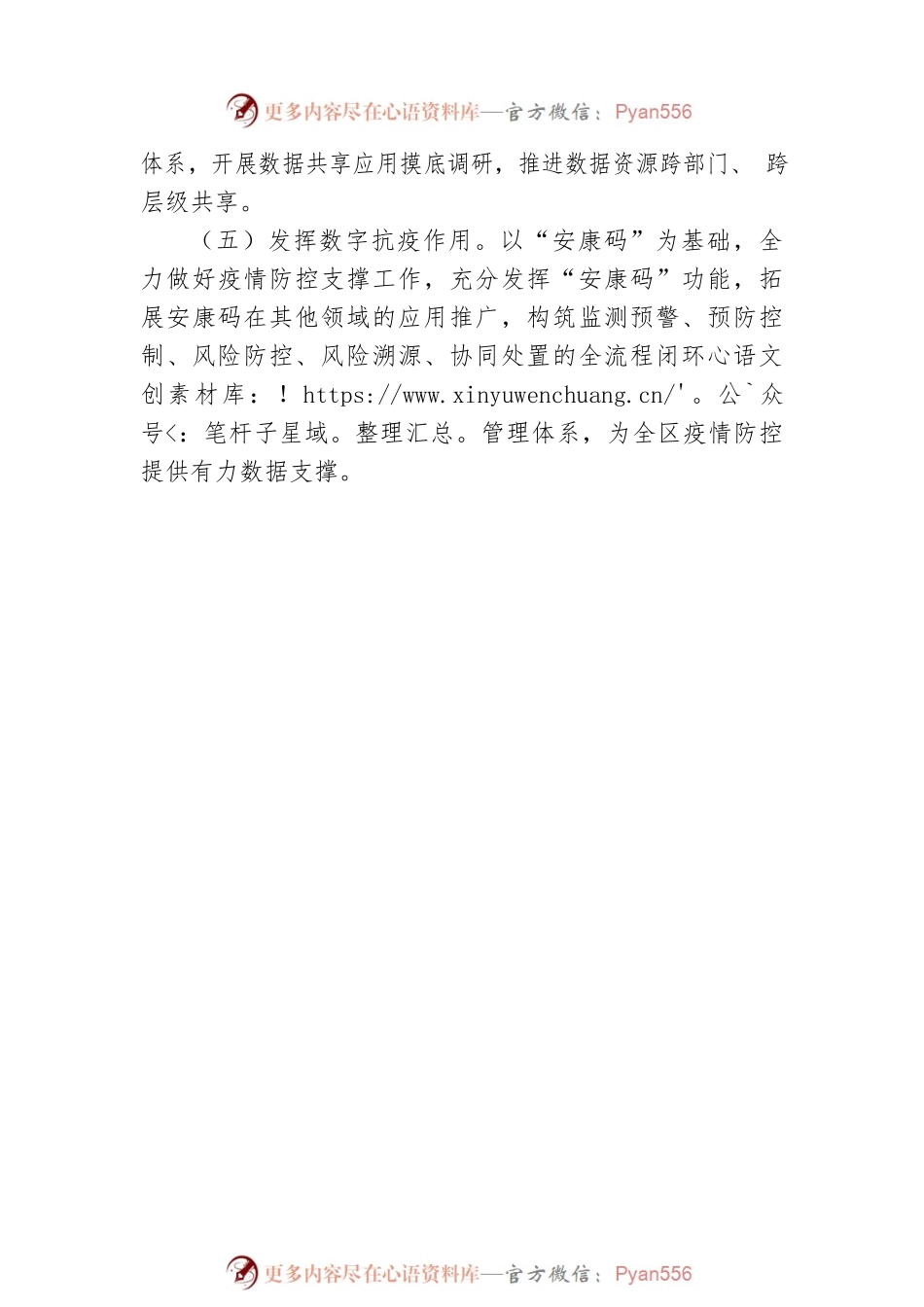 区数据资源局2023年工作计划.docx_第2页