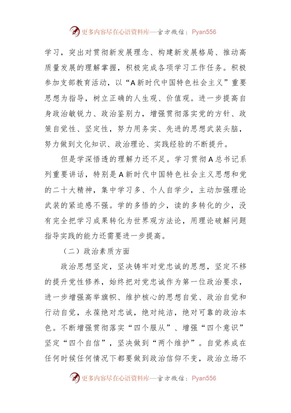 关于党员干部主题教育专题民主生活会对照检查材料.docx_第2页