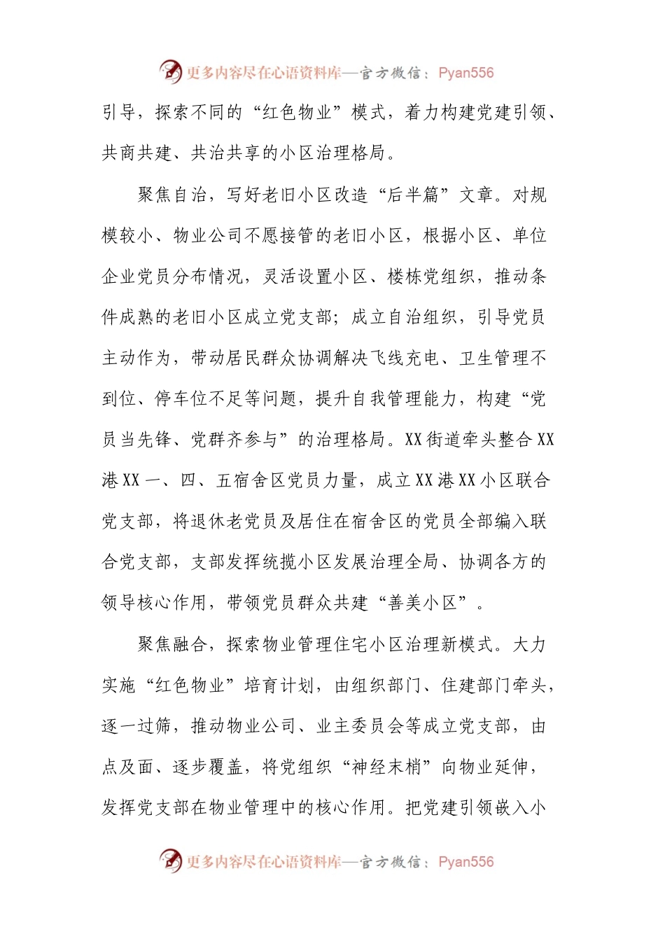 区“1+2+6”工作机制推动基层党建提质年工作报告.docx_第2页