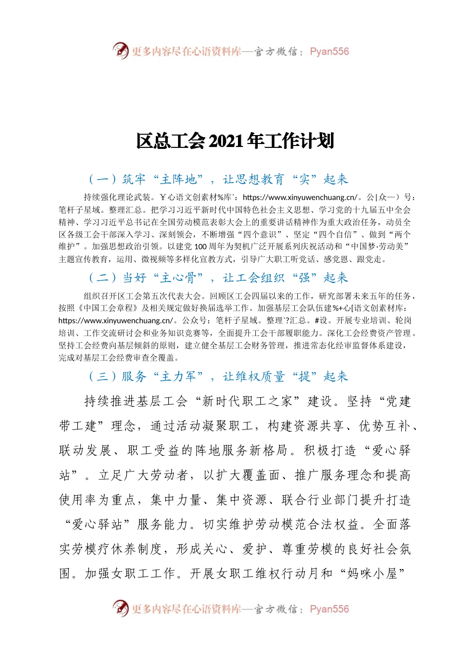 区总工会2021年工作计划.docx_第1页