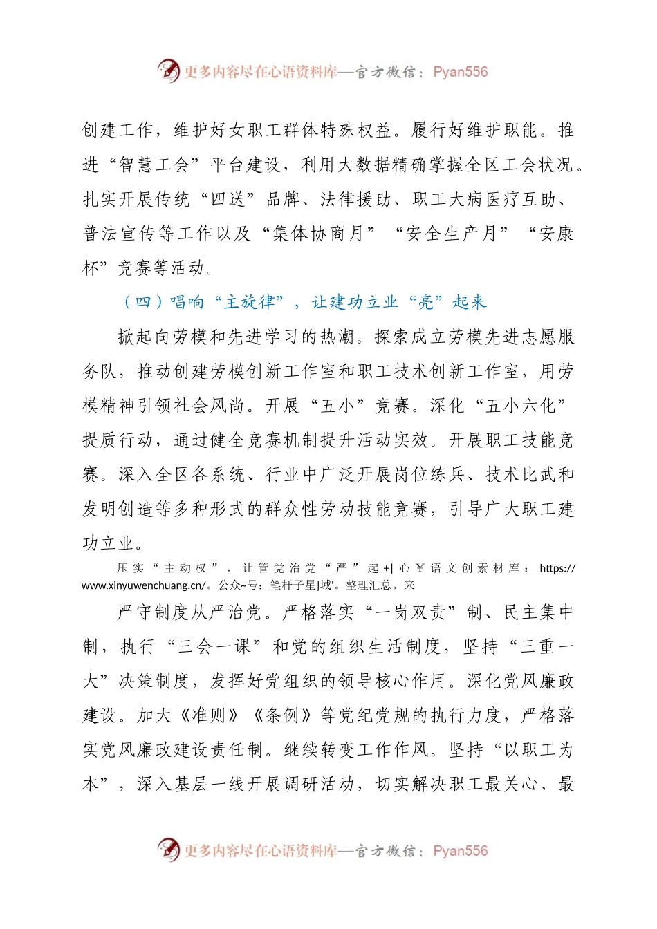 区总工会2021年工作计划.docx_第2页