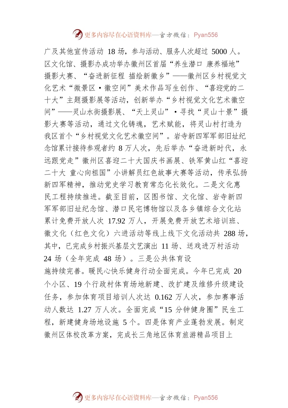 区文旅体局、文旅中心2022年工作完成情况及2023年工作谋划.docx_第2页