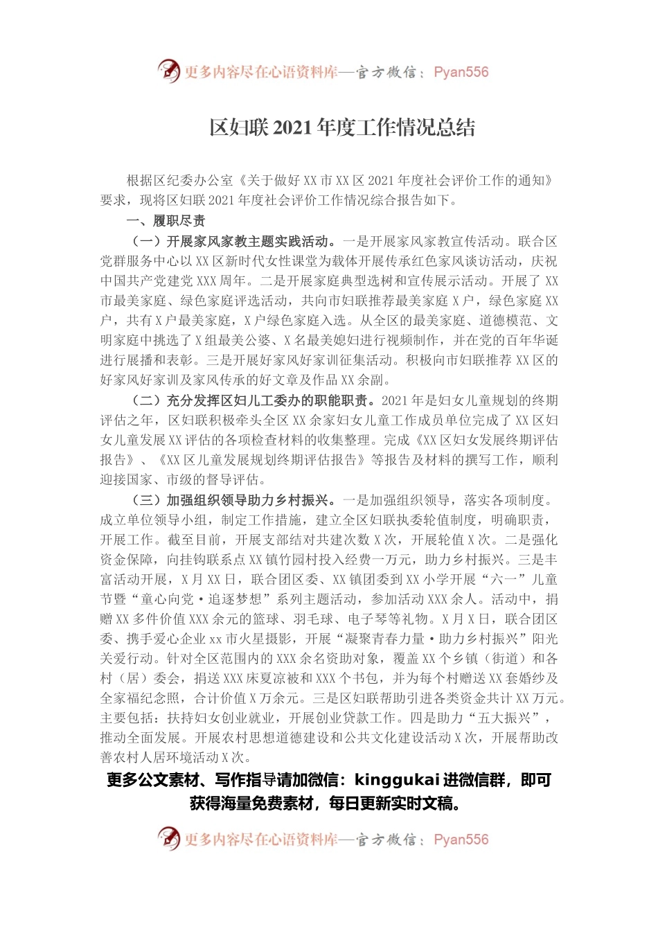 区妇联2021年度工作情况总结.docx_第1页