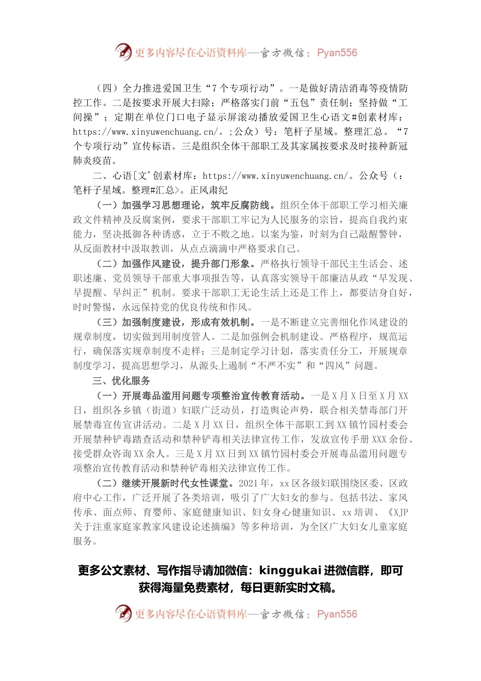 区妇联2021年度工作情况总结.docx_第2页