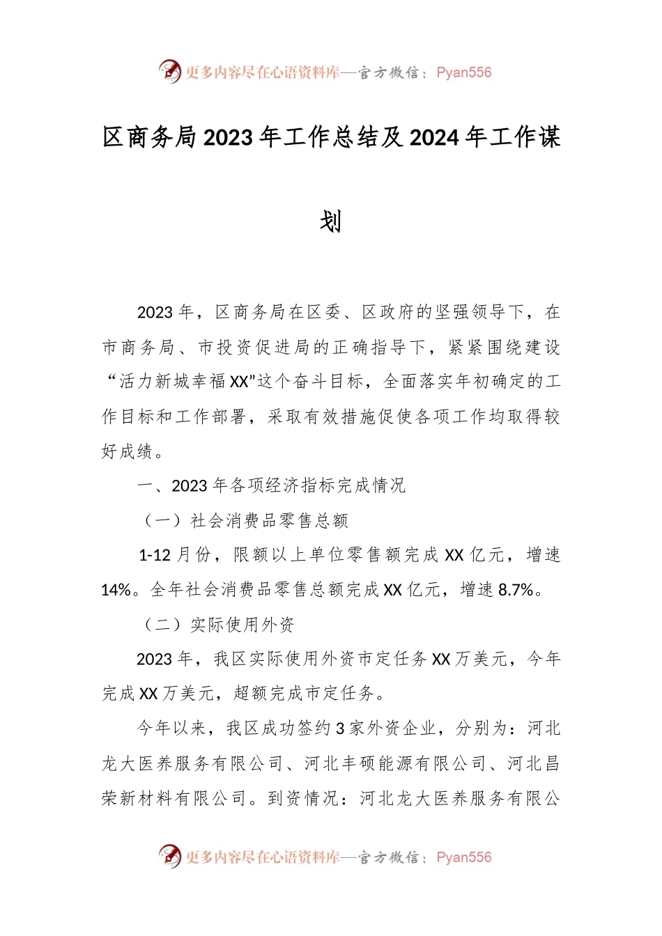 区商务局2023年工作总结及2024年工作谋划.docx_第1页