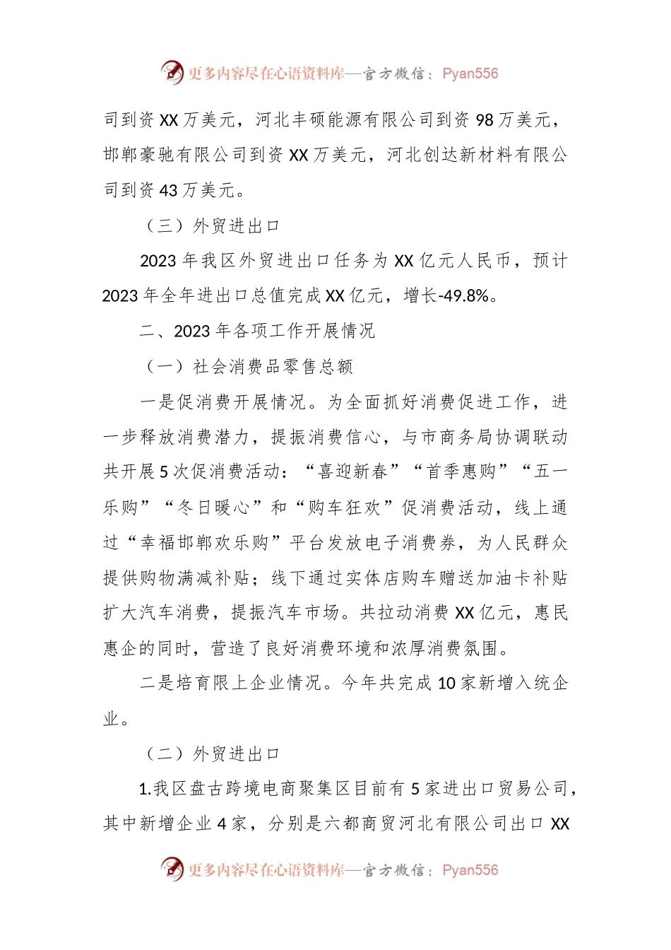 区商务局2023年工作总结及2024年工作谋划.docx_第2页