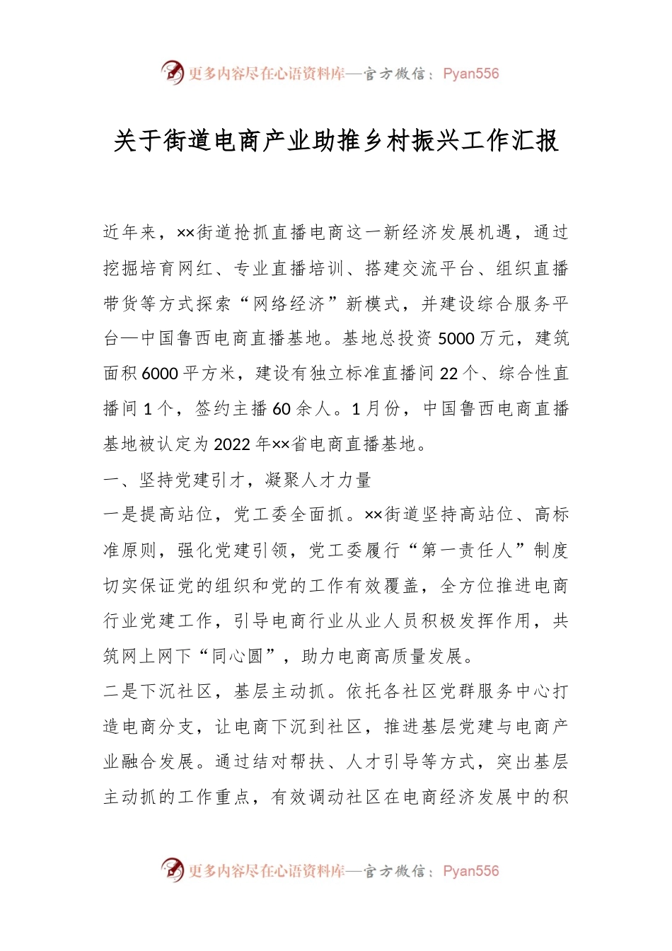 关于街道电商产业助推乡村振兴工作汇报.docx_第1页