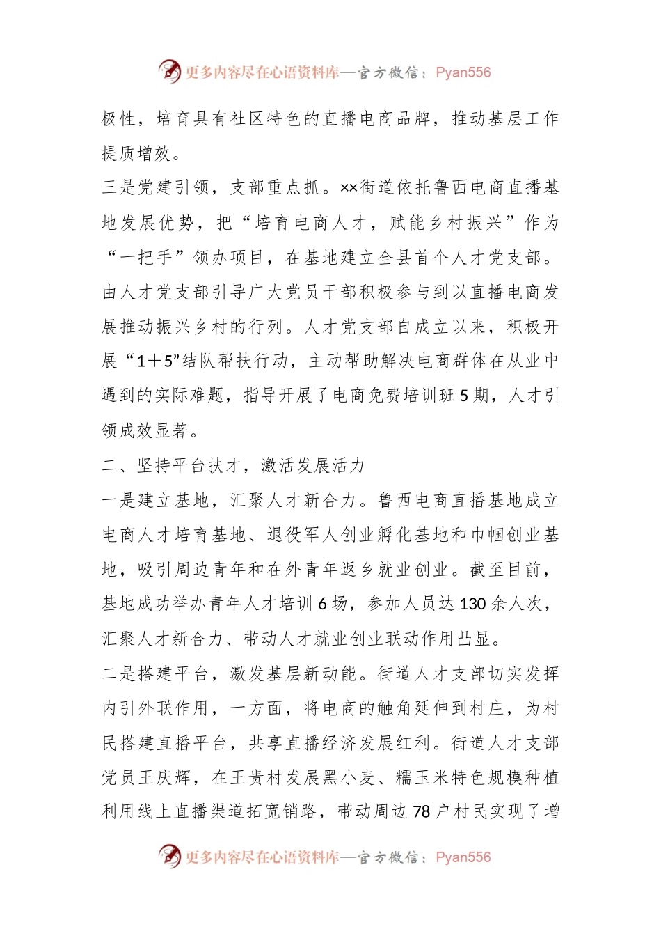 关于街道电商产业助推乡村振兴工作汇报.docx_第2页