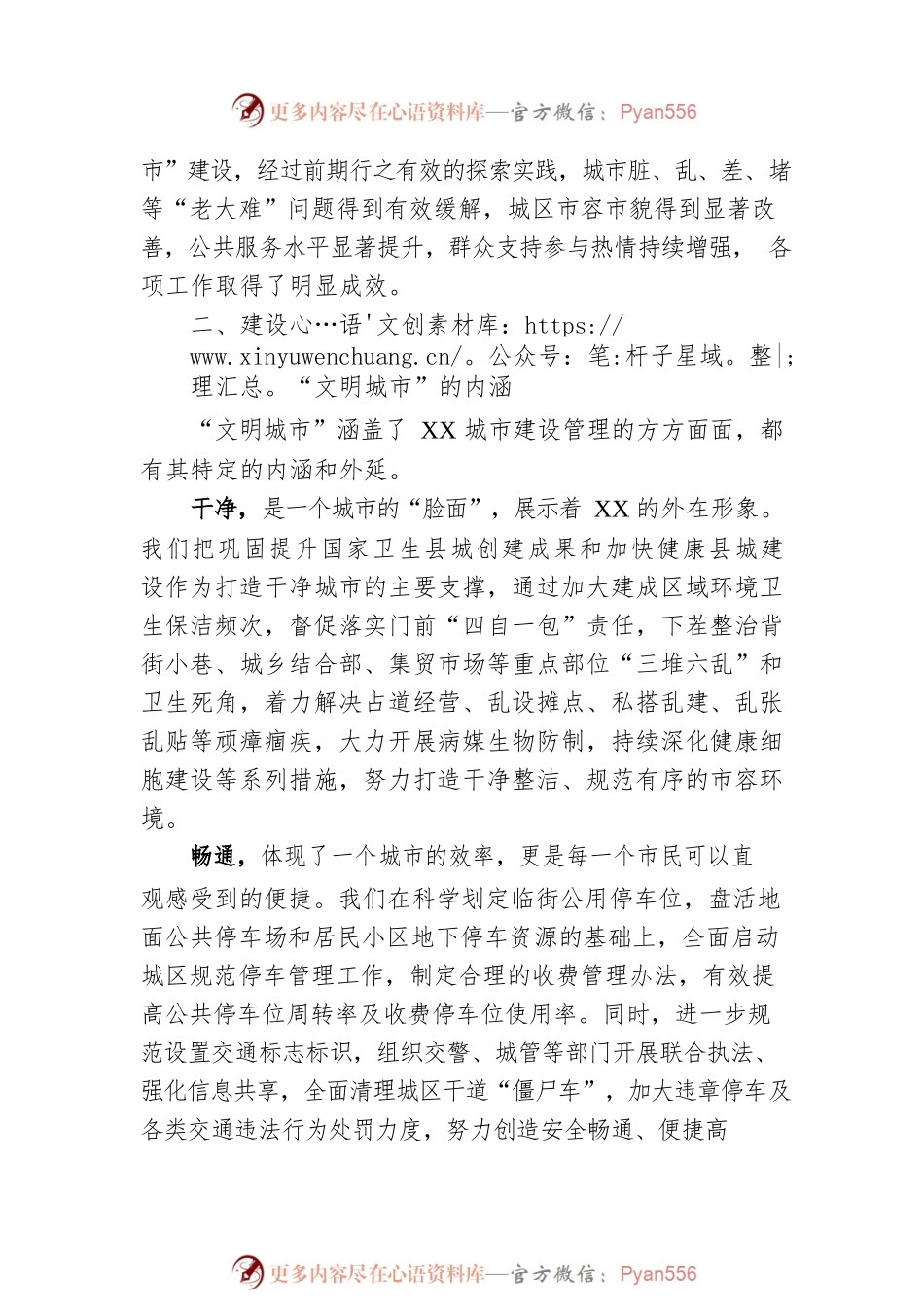 副县长关于建设“文明城市”的实践与思考.docx_第2页