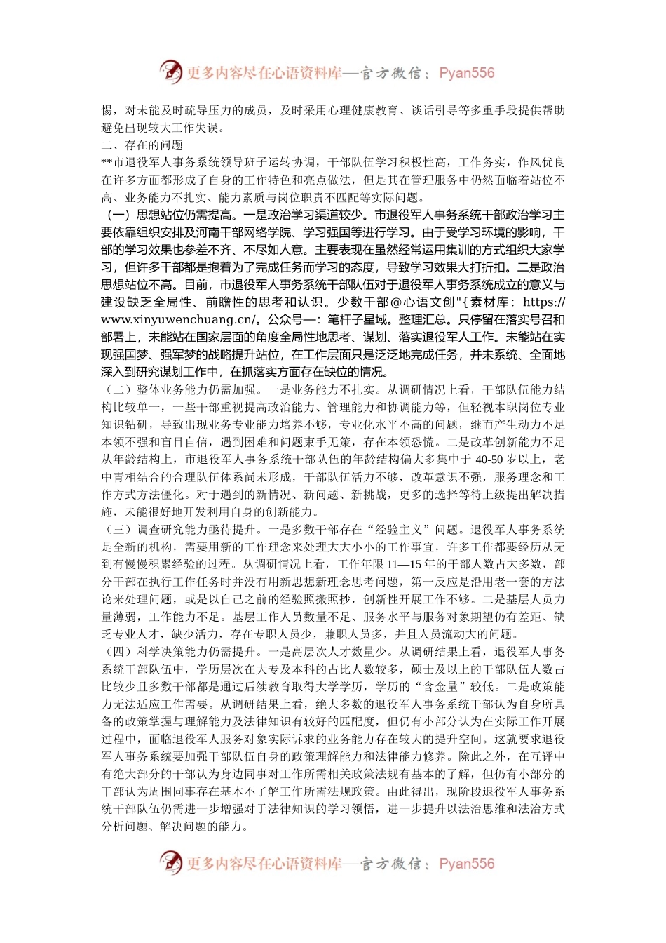 关于退役军人事务系统干部队伍建设情况的调研报告.docx_第2页