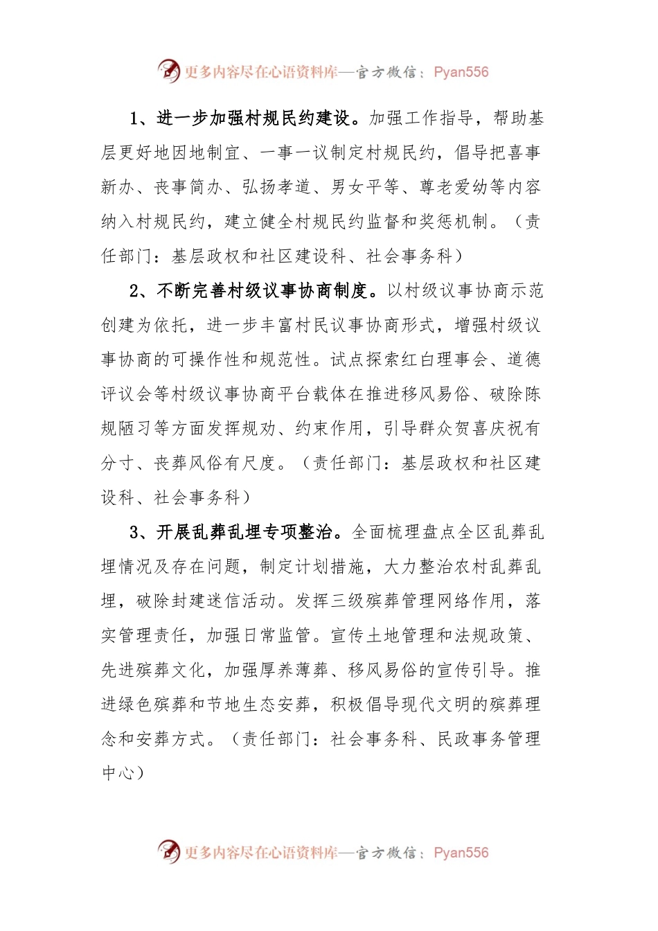农村移风易俗监督工作实施方案.docx_第2页