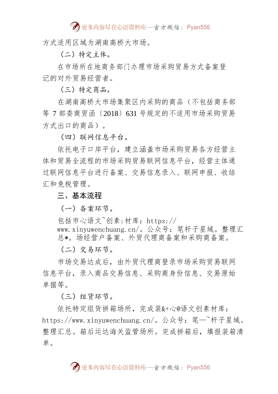 关于在湖南高桥大市场开展市场采购贸易方式试点工作的实施方案.docx_第2页
