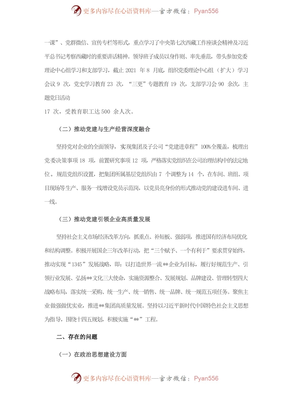 关于贯彻落实第七次西藏工作座谈会精神情况报告.docx_第2页