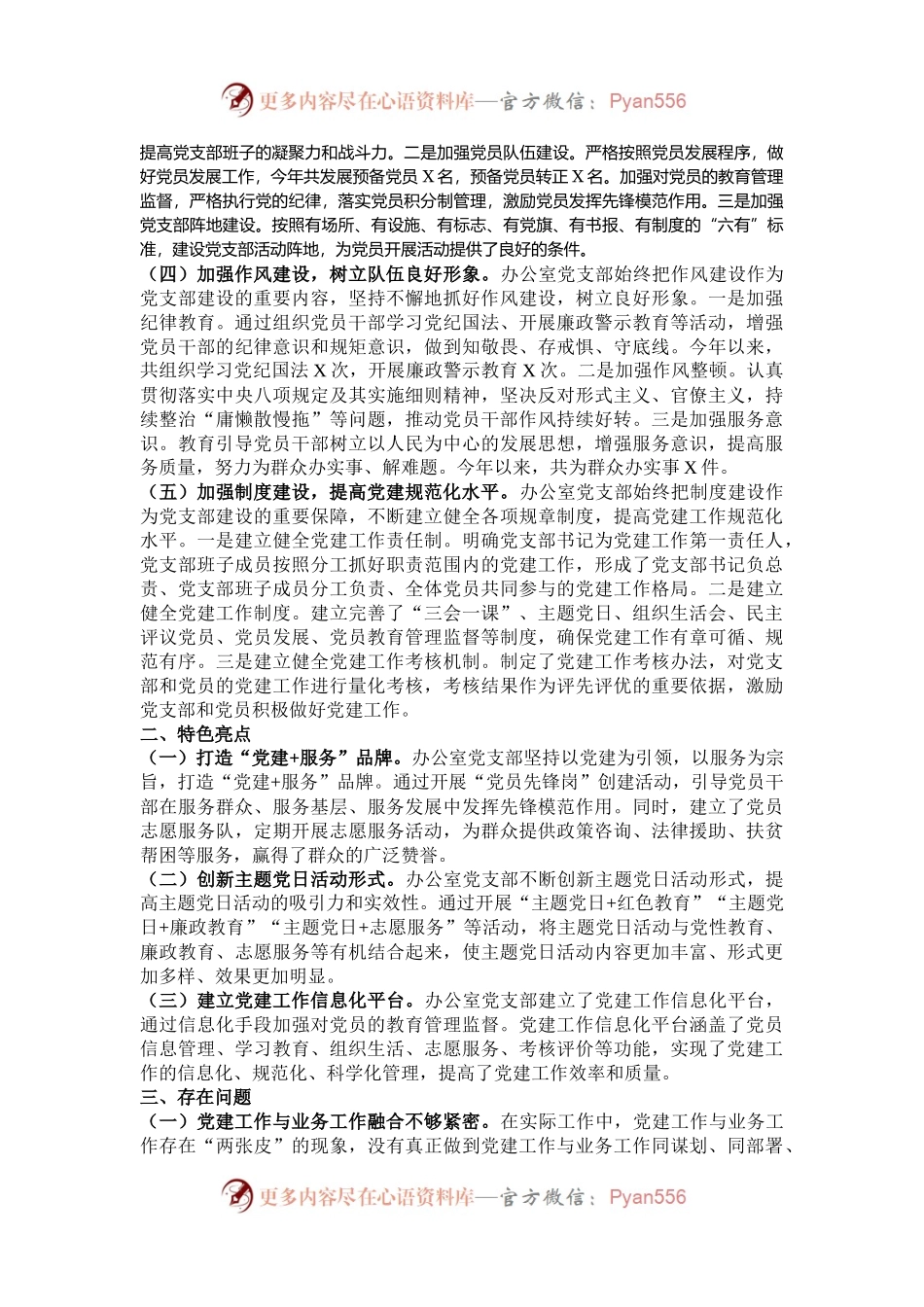 办公室党支部2024年党建工作总结.docx_第2页
