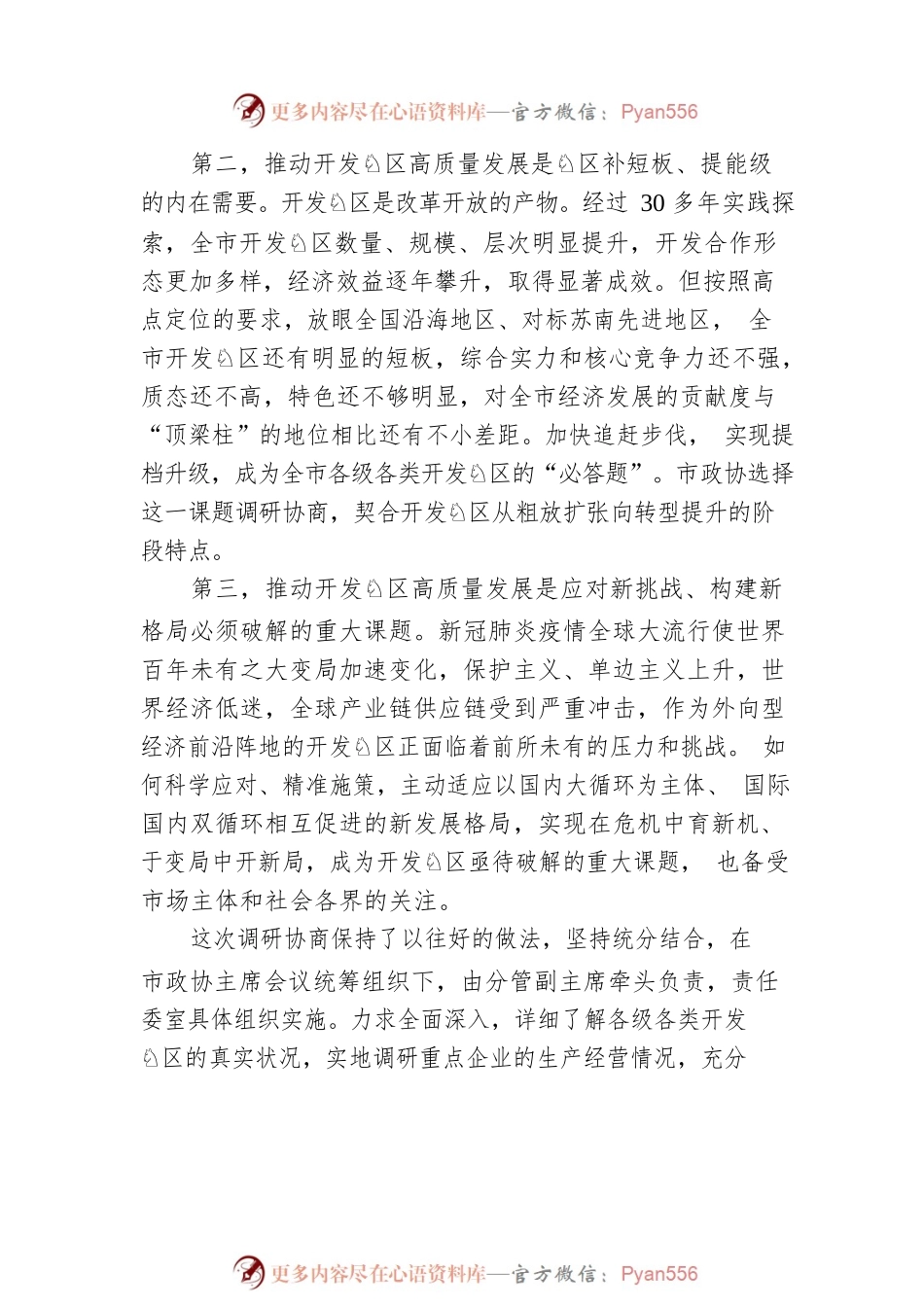 南通市政协主席黄巍东在市政协十二届十八次常委会会议上的讲话.docx_第2页