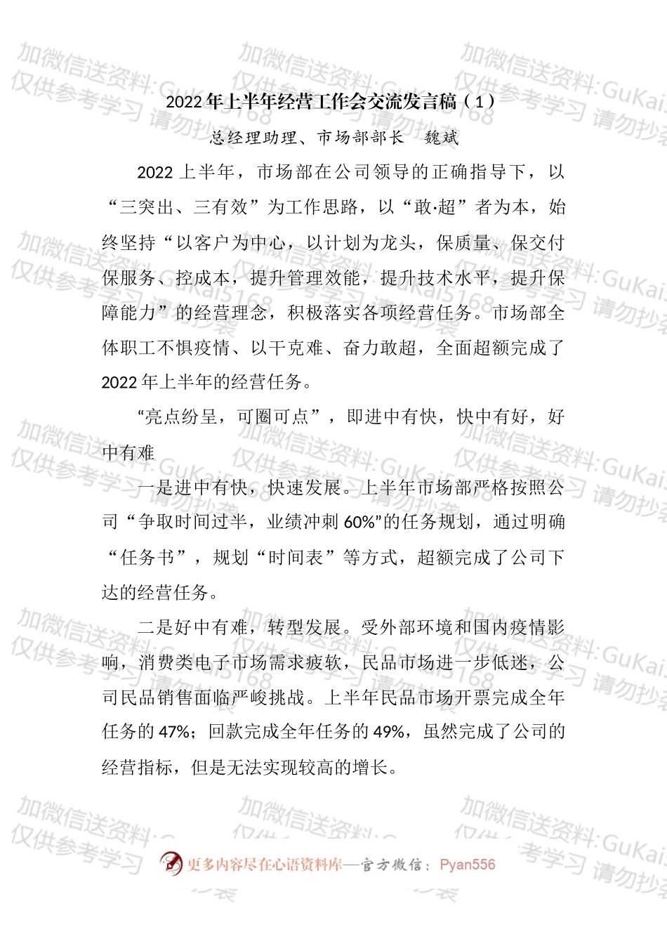 半导体公司2022年上半年经营工作会上代表交流发言汇编.docx_第2页