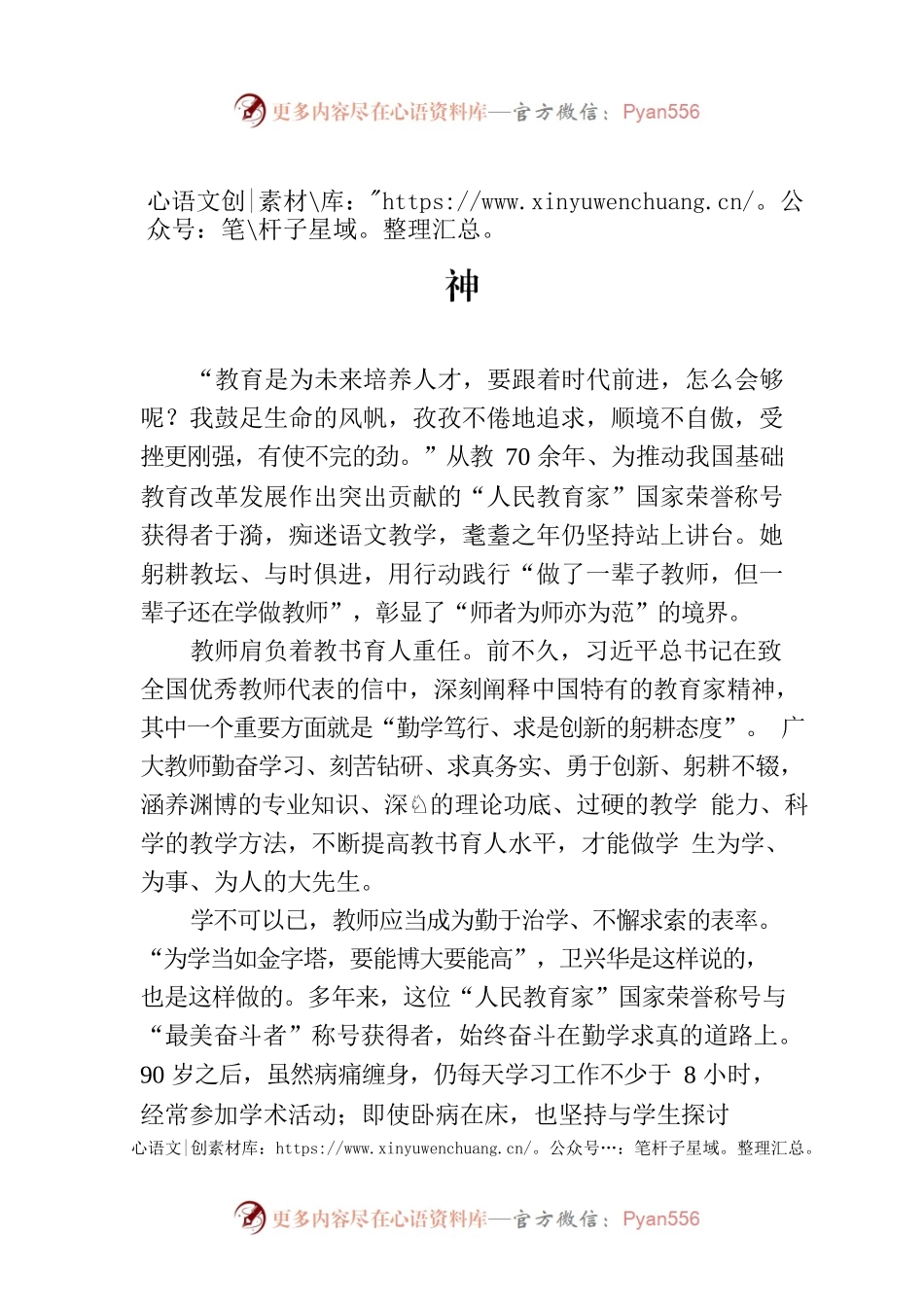 勤学笃行 求是创新——大力弘扬教育家精神.docx_第1页
