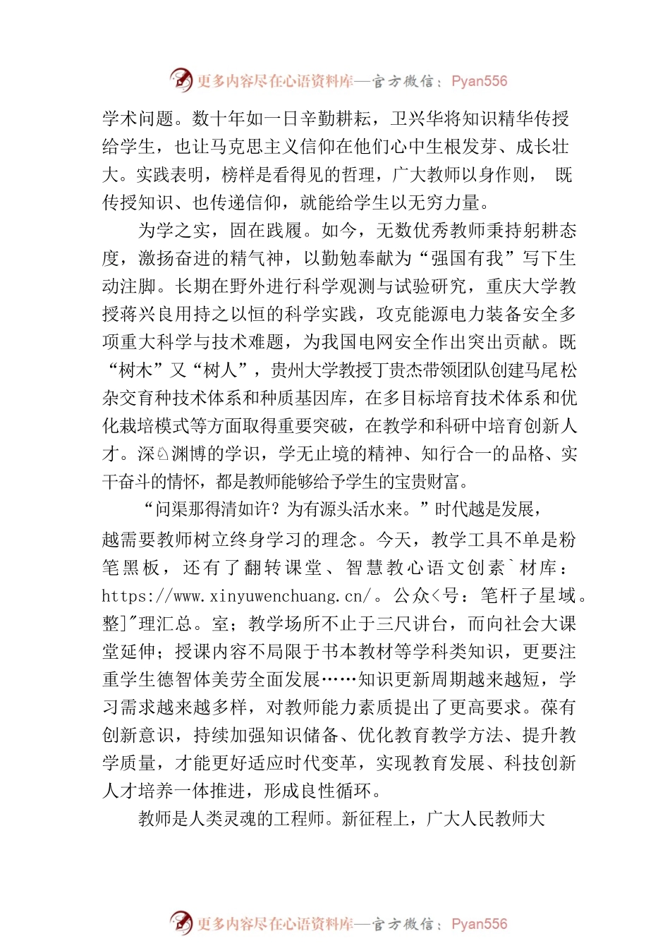 勤学笃行 求是创新——大力弘扬教育家精神.docx_第2页