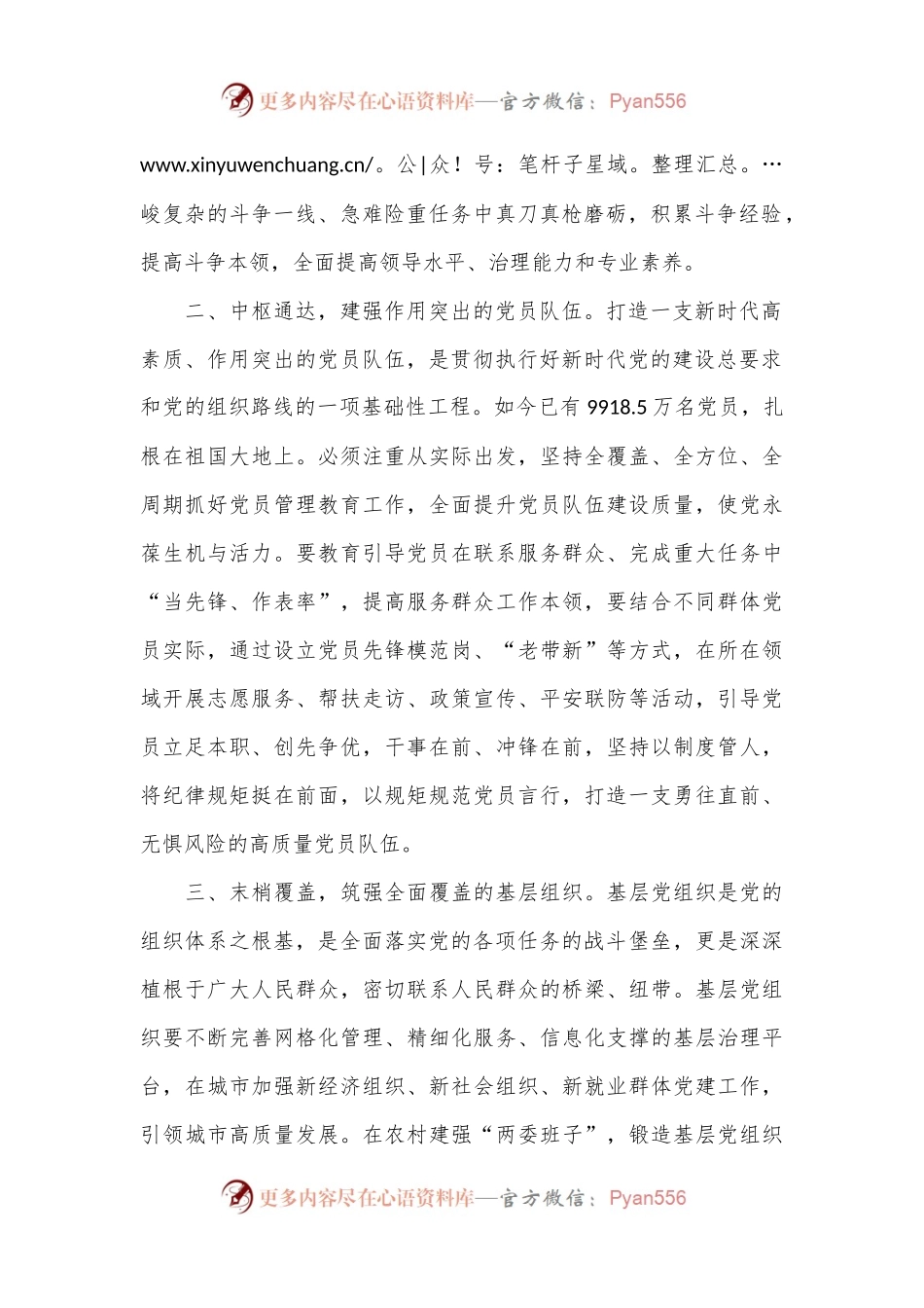 关于组织体系建设的研讨发言.docx_第2页