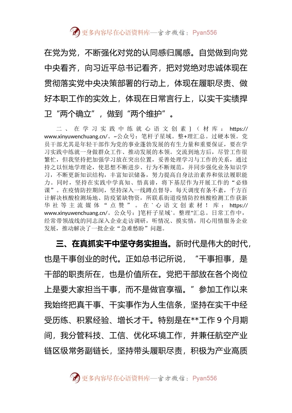 副区长党校年轻干部培训发言提纲.docx_第2页