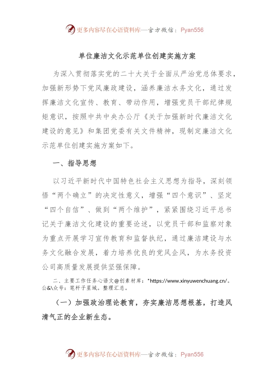 单位廉洁文化示范单位创建实施方案.docx_第1页