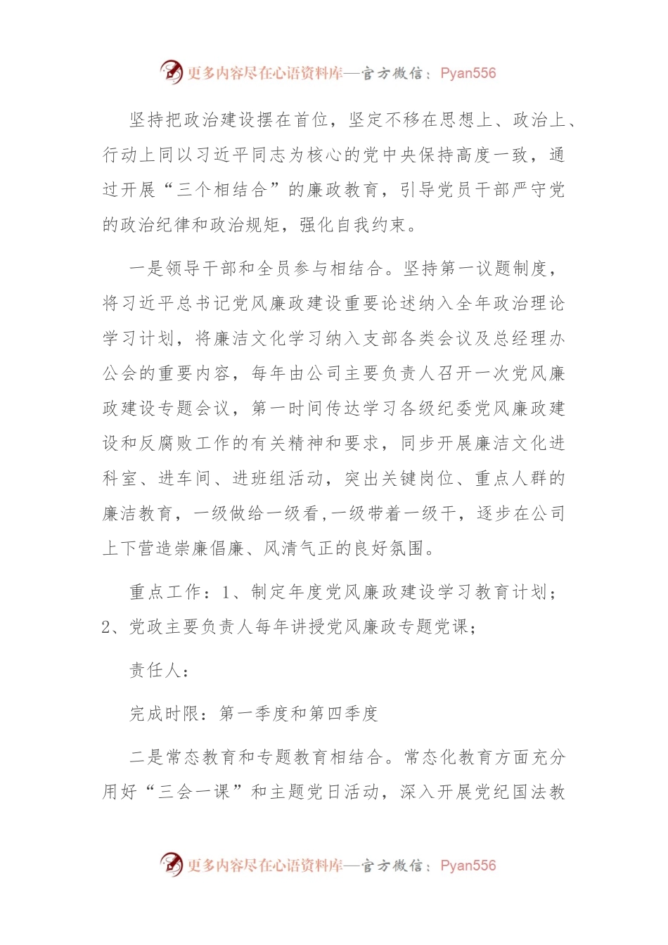 单位廉洁文化示范单位创建实施方案.docx_第2页