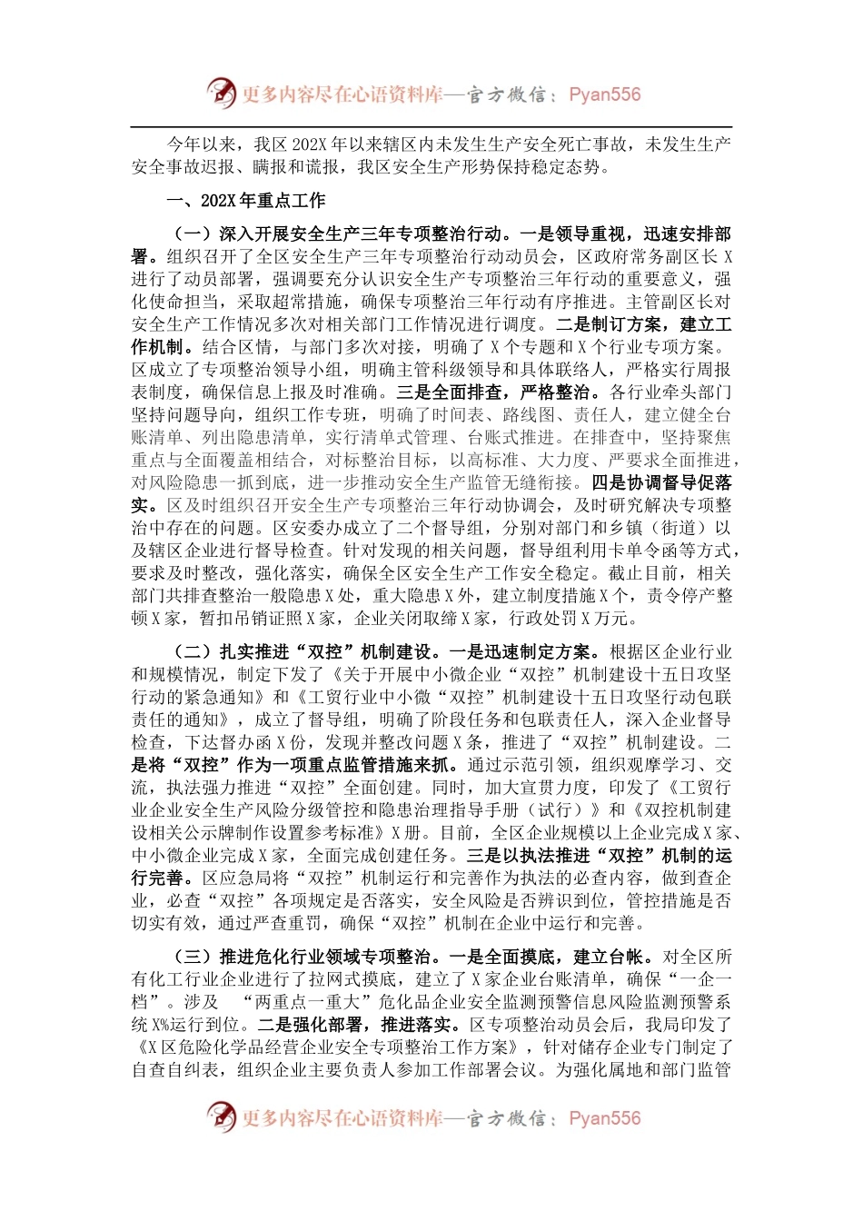 区应急管理局202X年工作总结及2022年工作谋划.docx_第1页