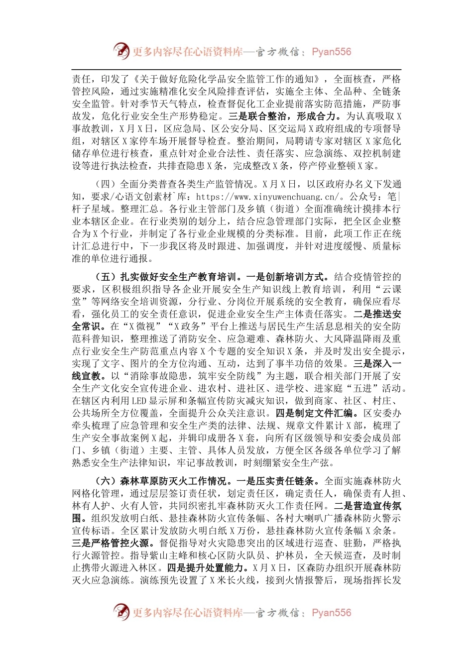 区应急管理局202X年工作总结及2022年工作谋划.docx_第2页