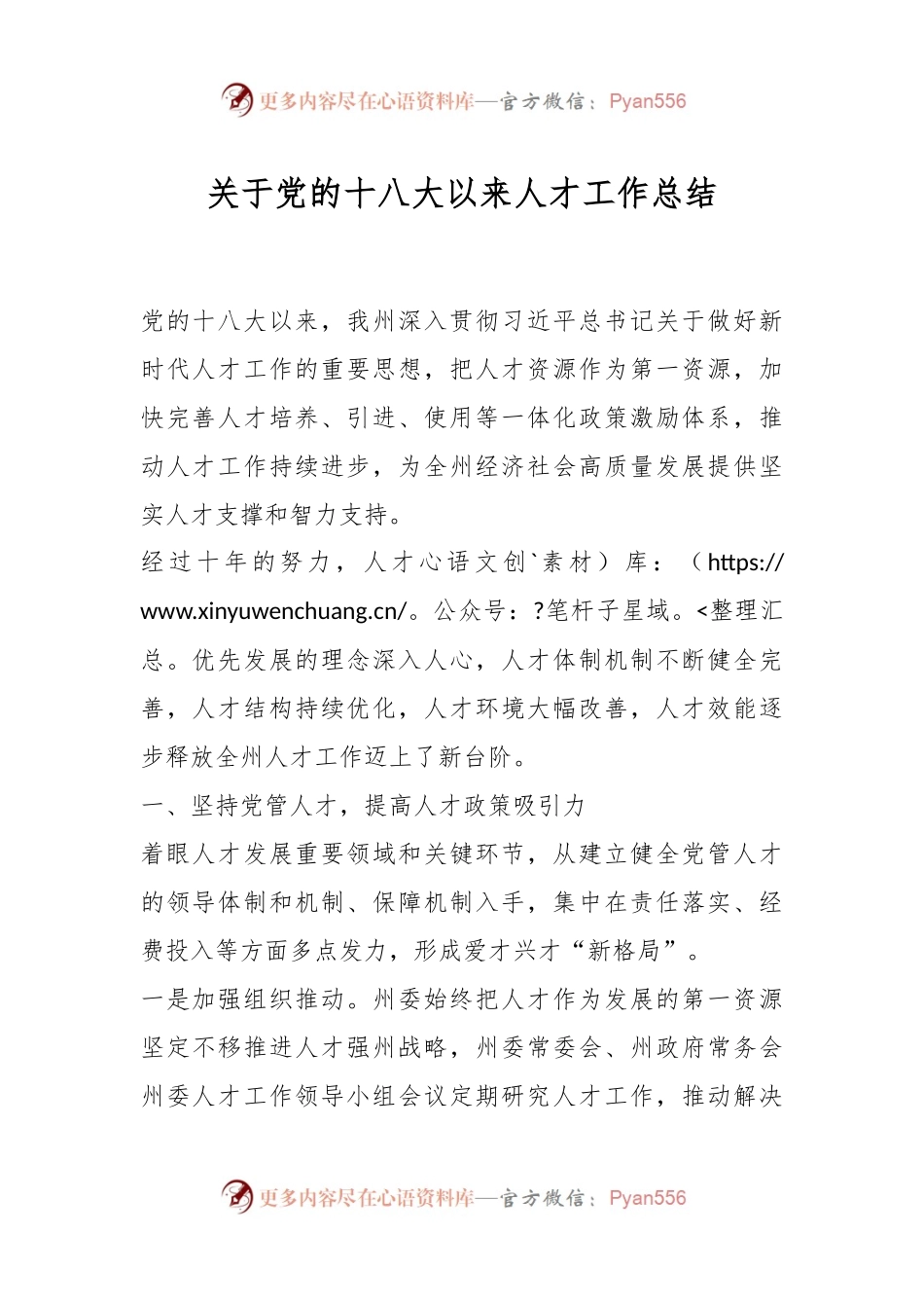 关于党的十八大以来人才工作总结.docx_第1页