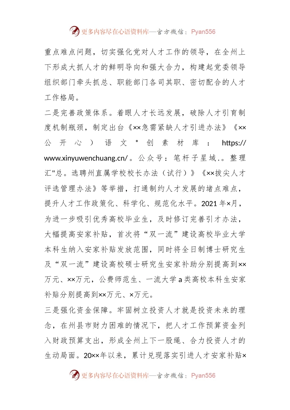 关于党的十八大以来人才工作总结.docx_第2页