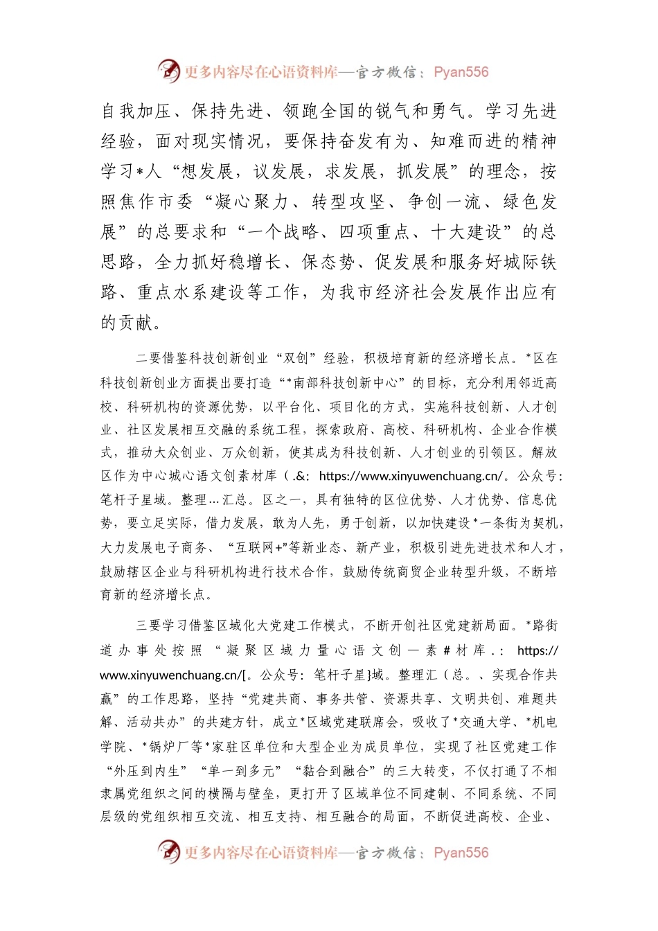 区长挂职锻炼工作总结.docx_第2页