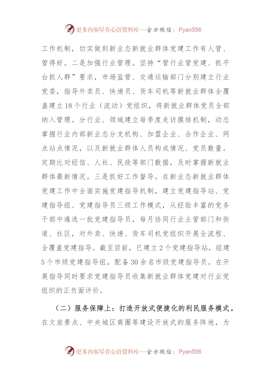 关于新业态新就业群体党建工作高质量发展情况的调研报告.docx_第2页