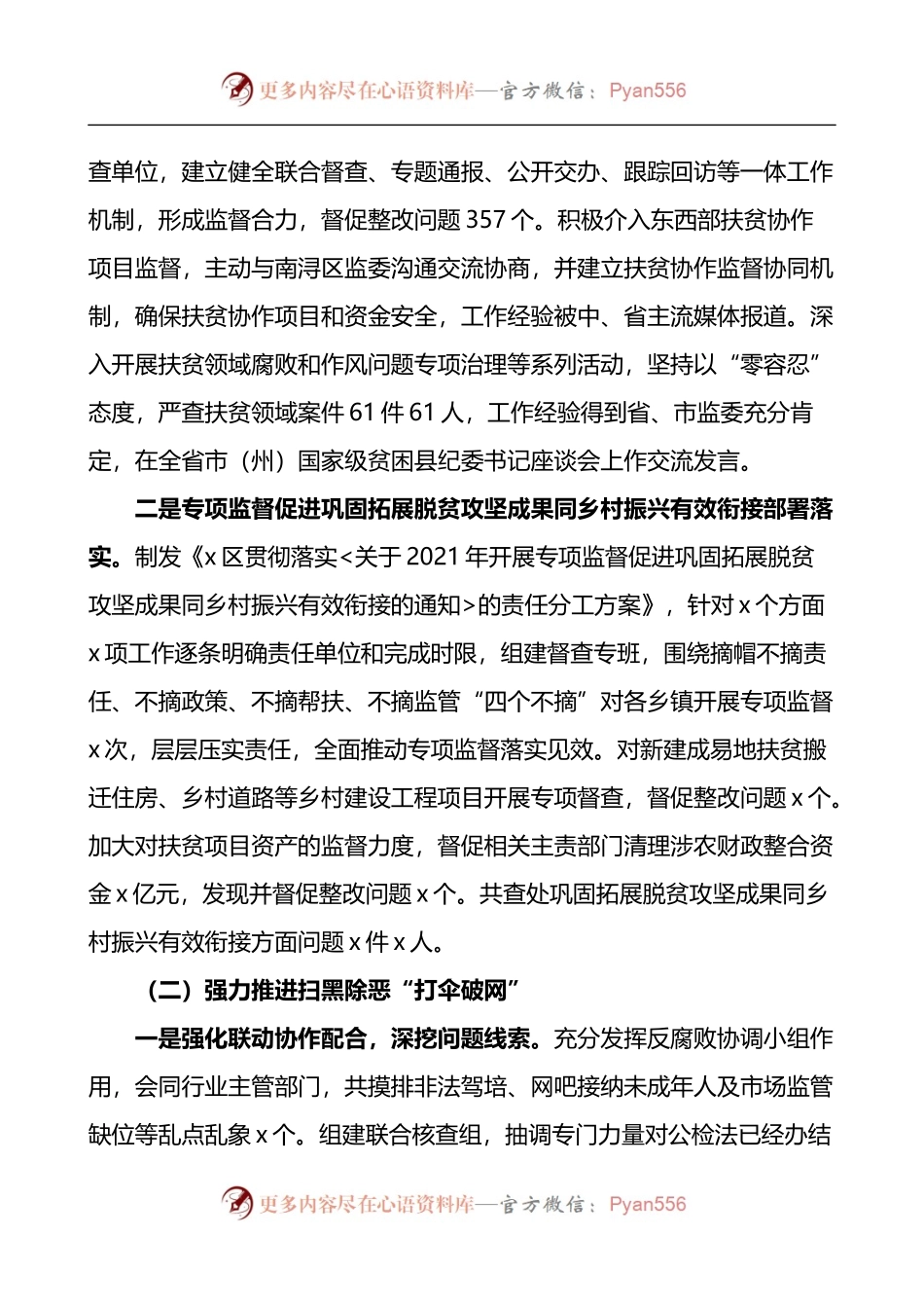 关于整治群众反映强烈问题工作情况的报告.docx_第2页